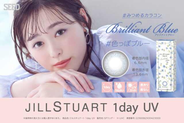 JILL STUART 1day UV / ブリリアントブルー