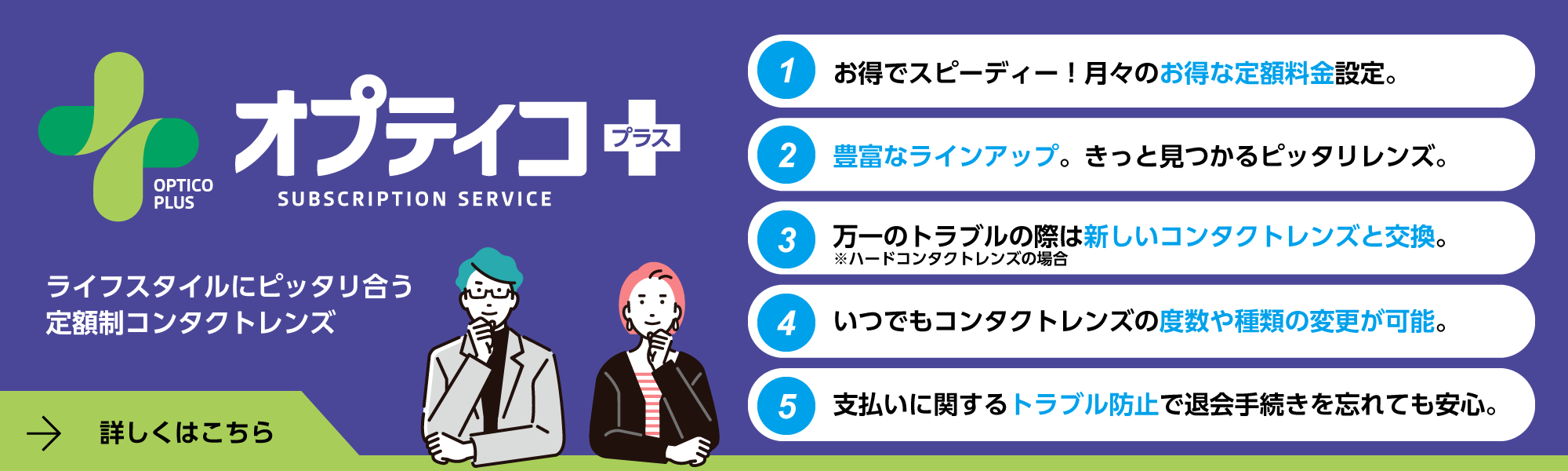 コンタクトレンズのサブスク