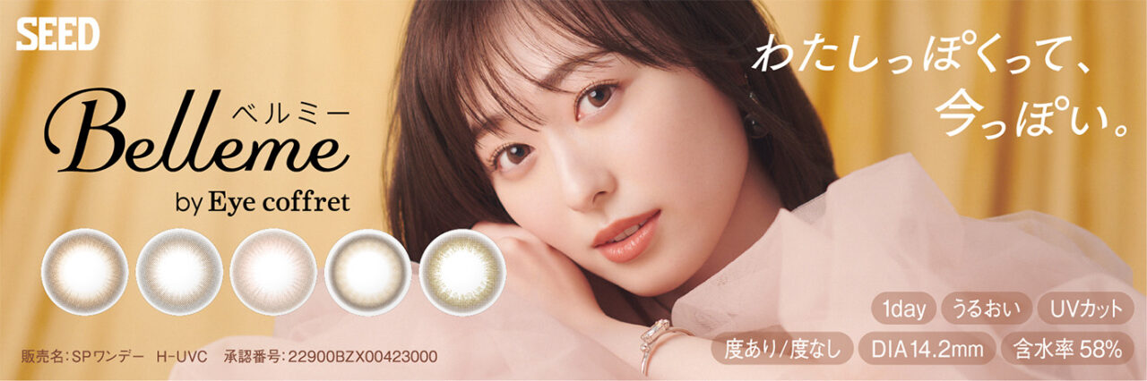 山之内すず　ベルミー