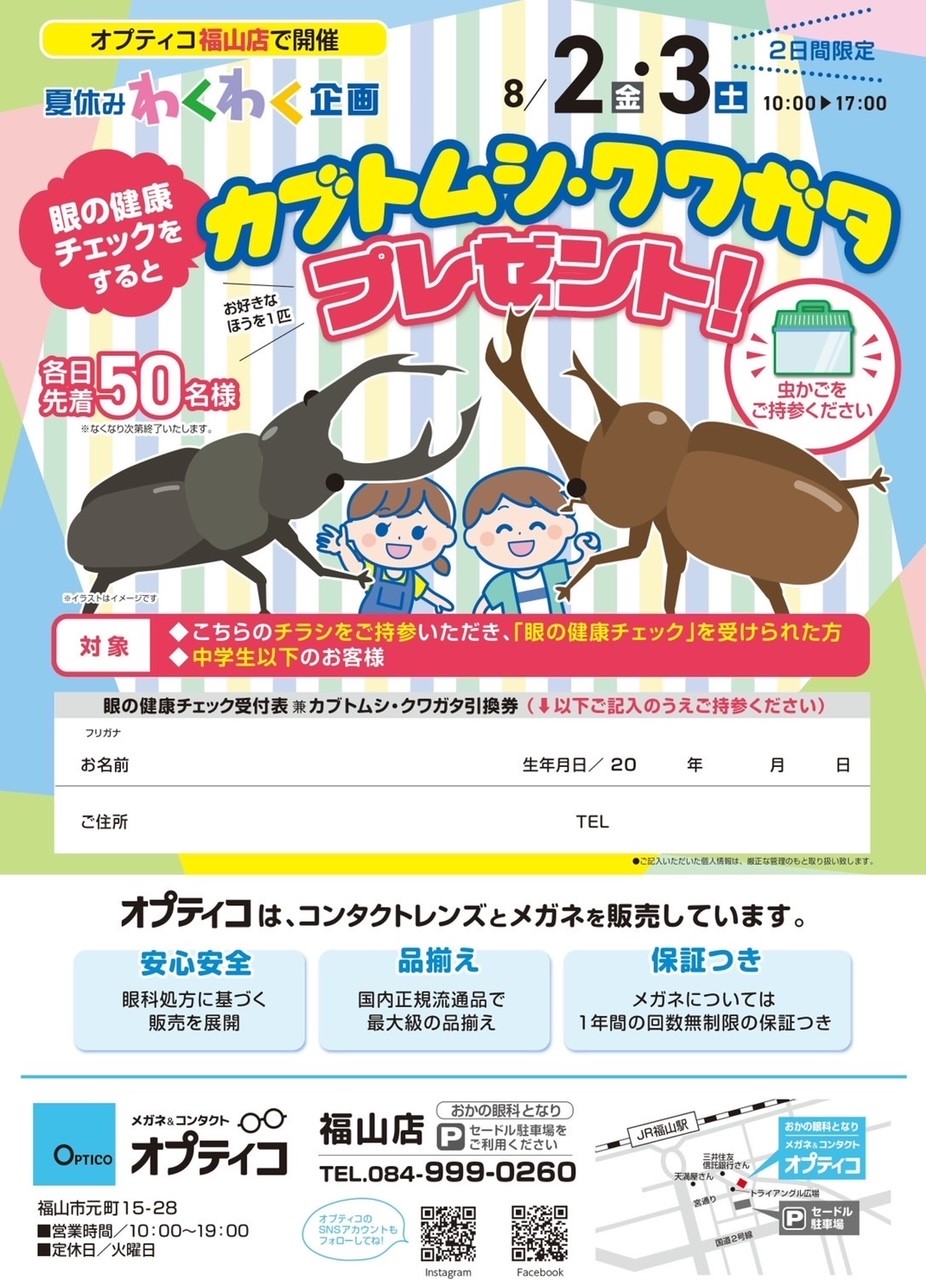 クワガタ配布