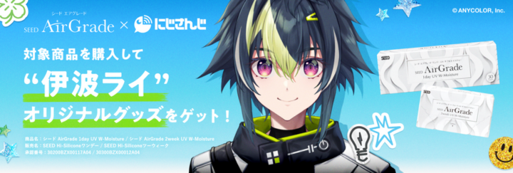 シード AirGrade×にじさんじコラボキャンペーン！