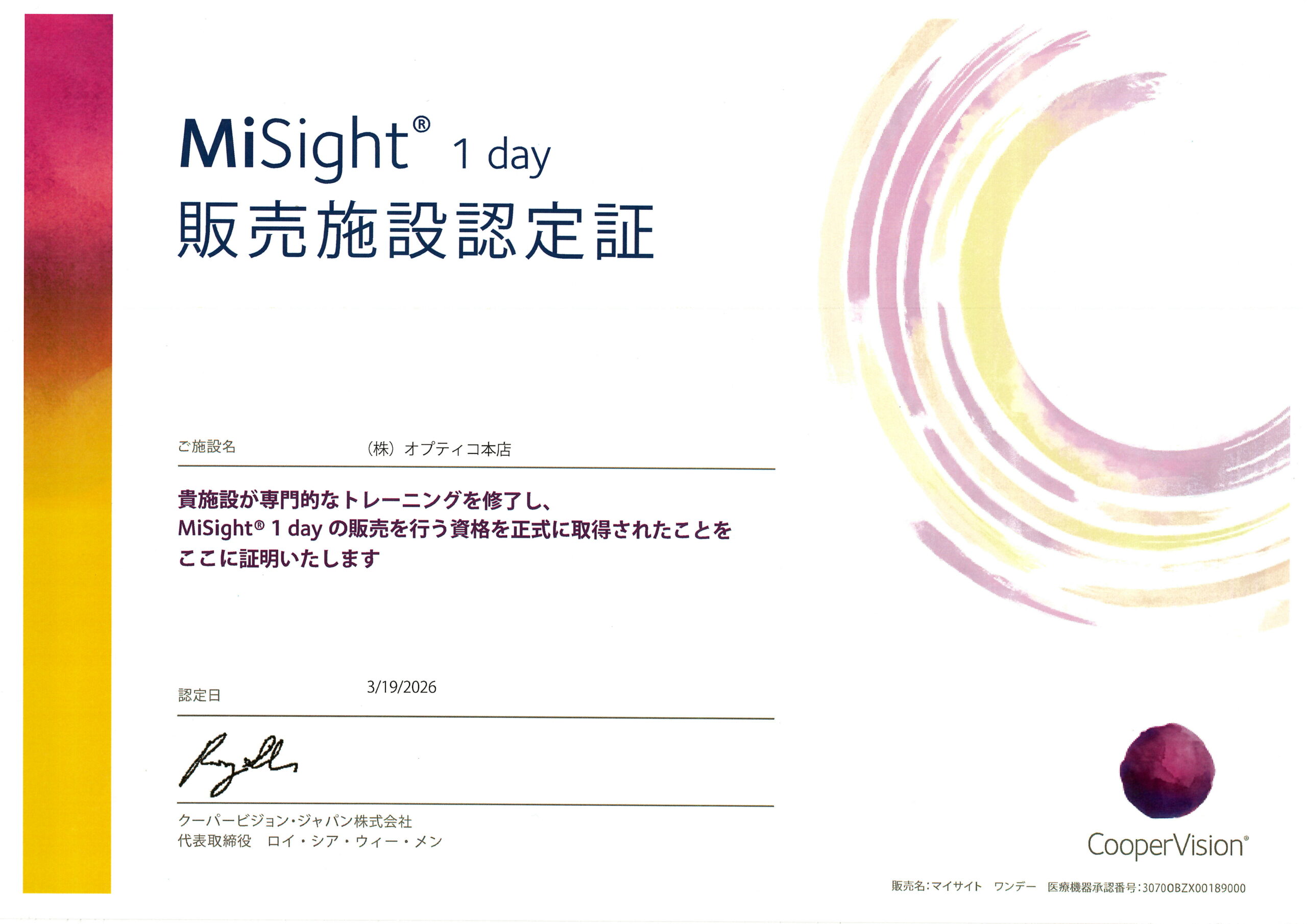 マイサイト認定証