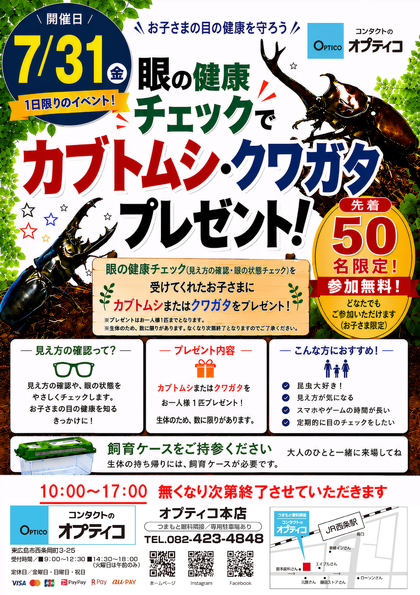 オオクワガタ配布