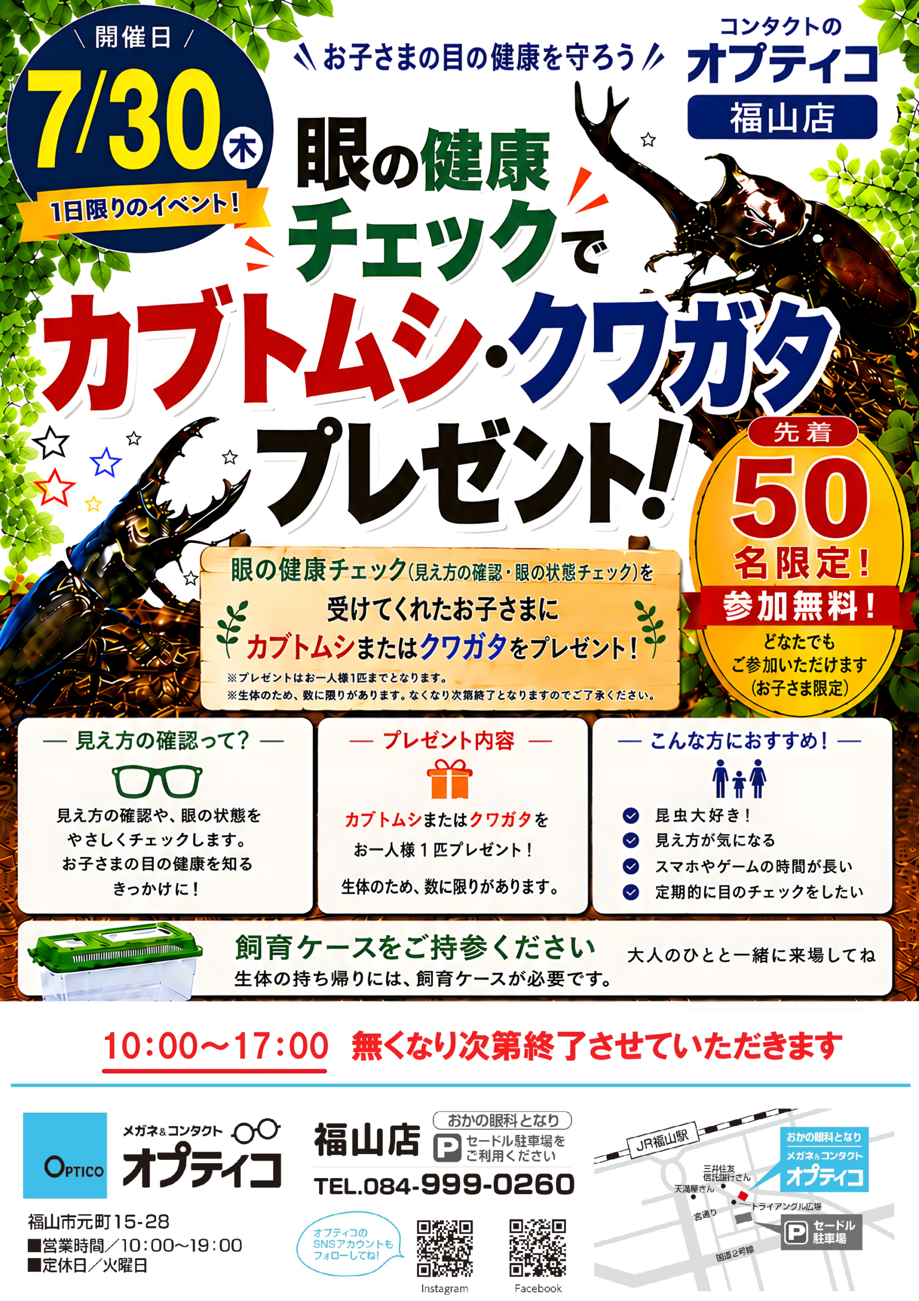 カブトムシ配布